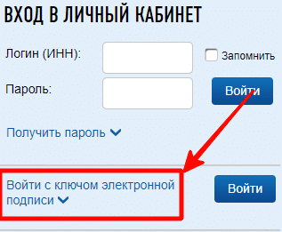 Электронно-цифровой ключ подписи для входа
