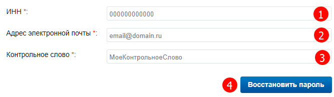 Форма для заполнения при восстановлении пароля