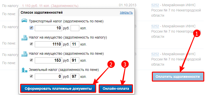 Как оплатить налоги через личный кабинет налогоплательщика