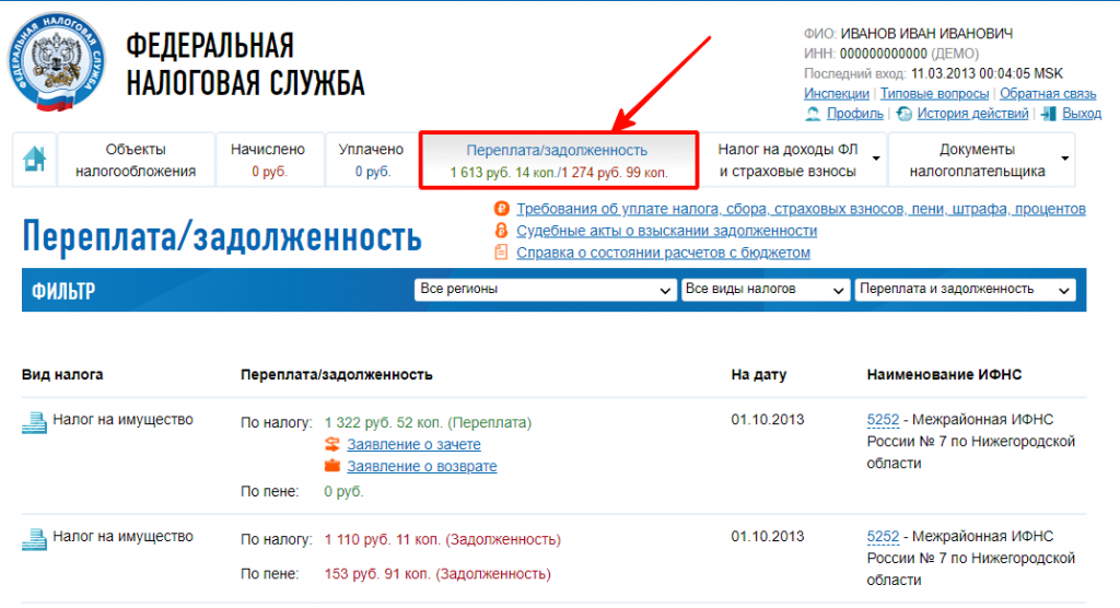 Как узнать свою задолженность в личном кабинете налоговой